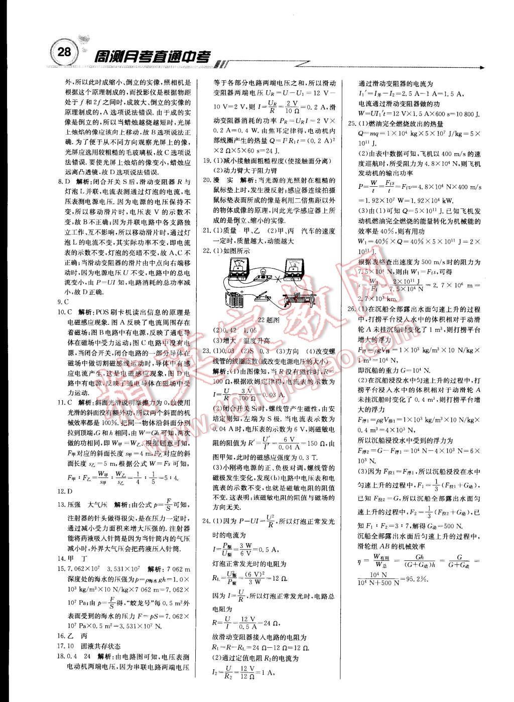 2015年輕巧奪冠周測月考直通中考九年級物理下冊人教版 第27頁