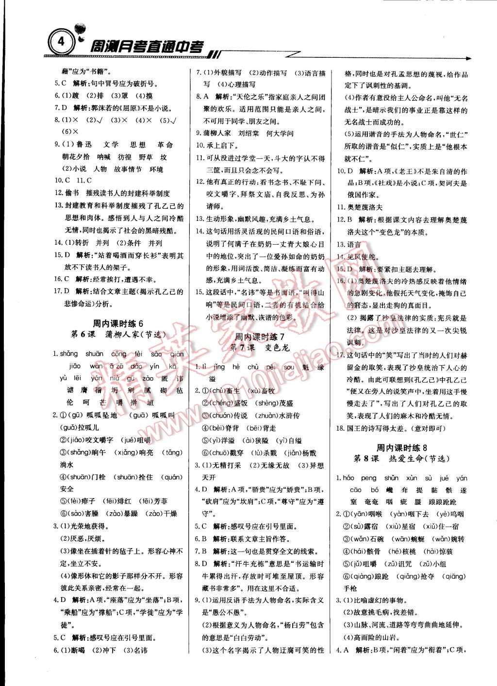 2015年輕巧奪冠周測(cè)月考直通中考九年級(jí)語文下冊(cè)人教版 第3頁