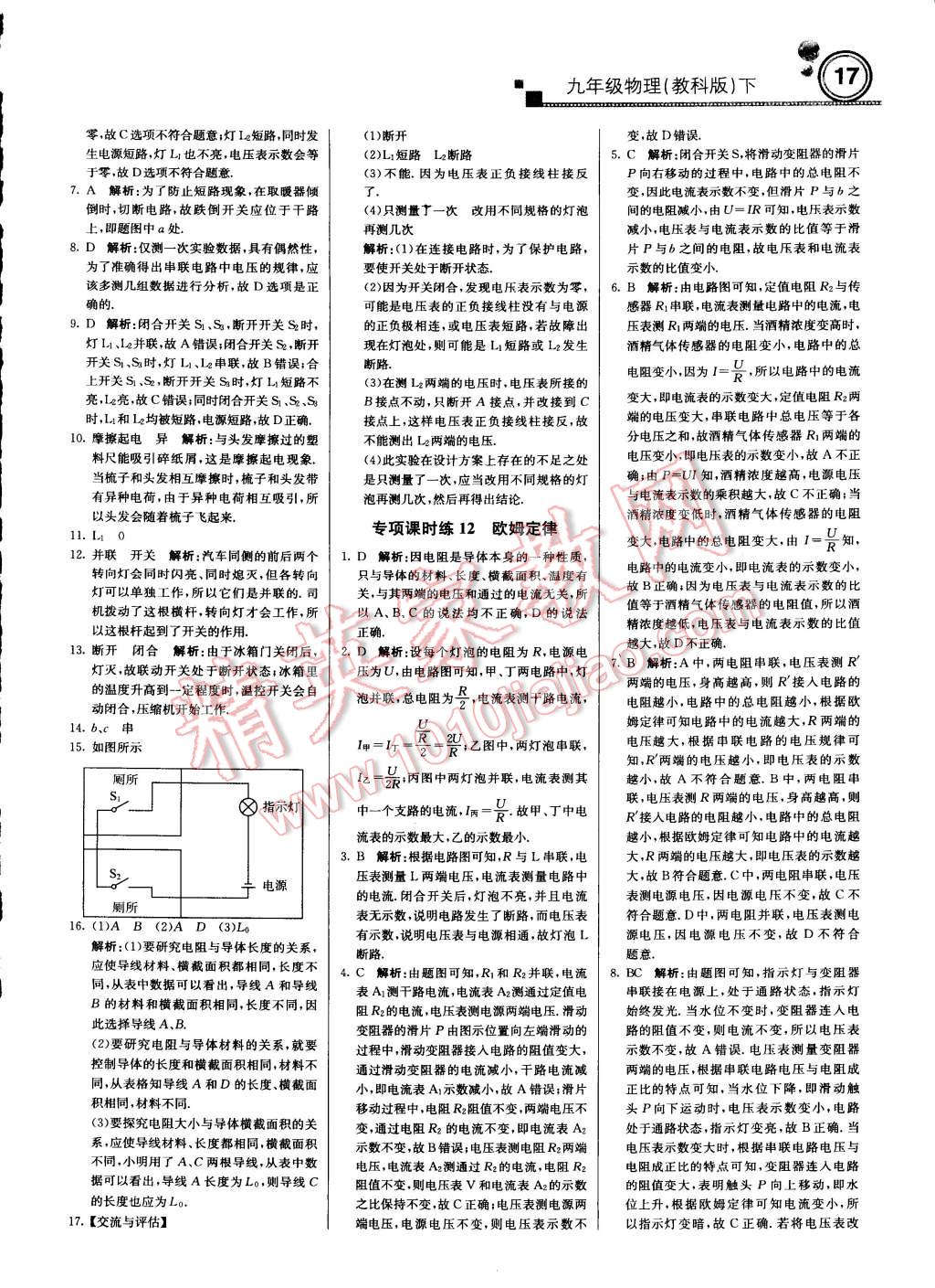 2015年輕巧奪冠周測月考直通中考九年級物理下冊教科版 第16頁