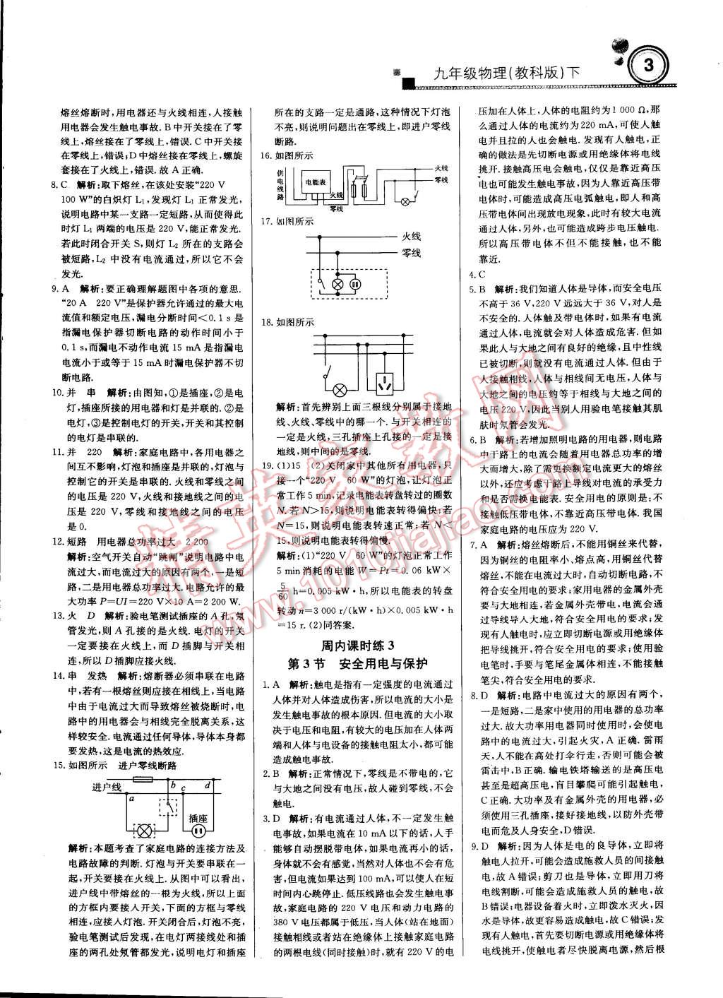 2015年輕巧奪冠周測月考直通中考九年級物理下冊教科版 第2頁