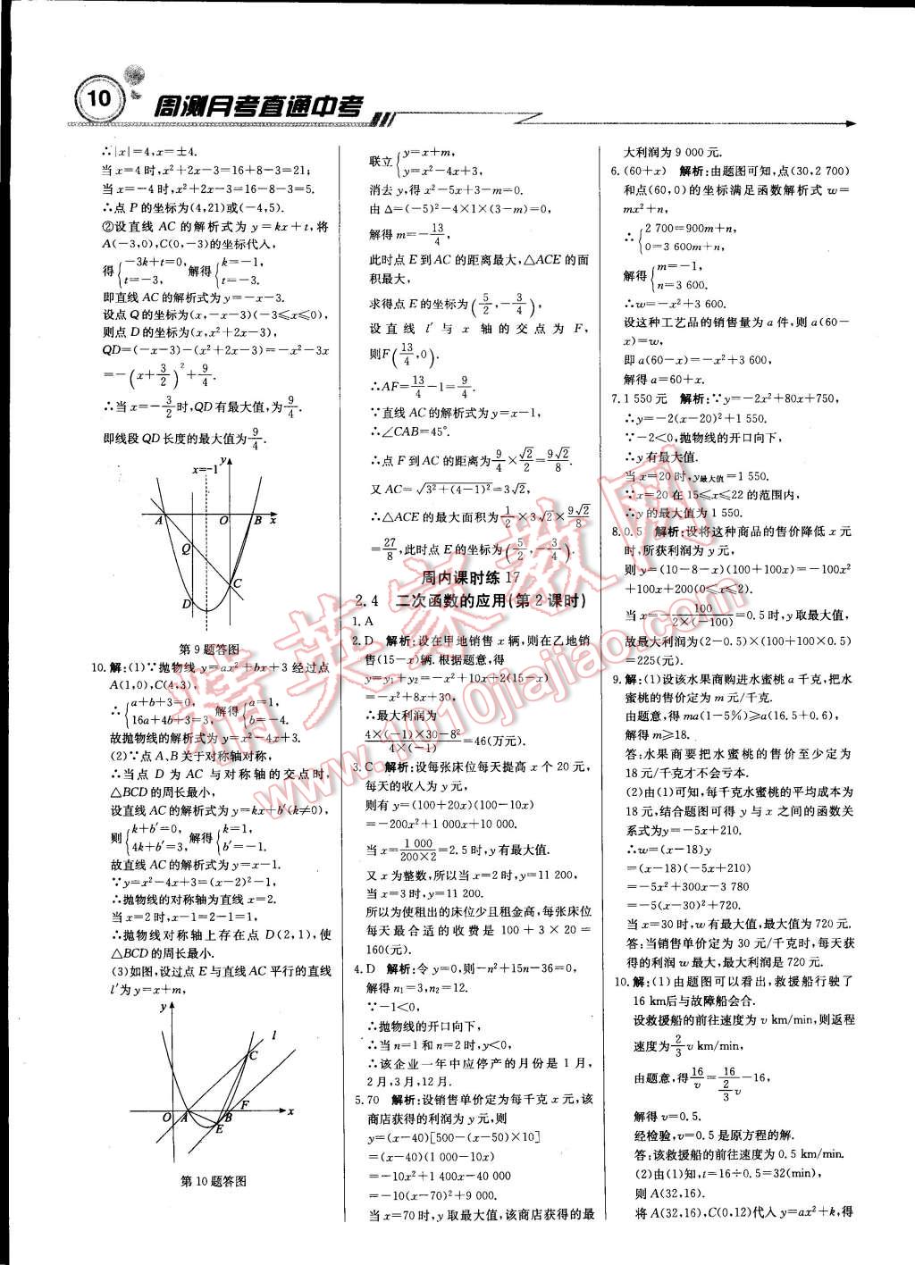 2015年輕巧奪冠周測月考直通中考九年級數(shù)學(xué)下冊北師大版 第9頁