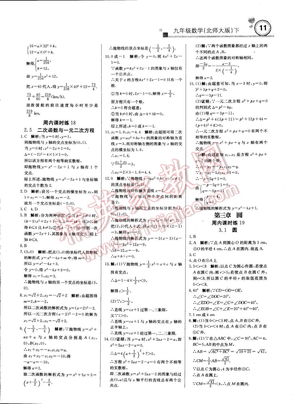 2015年輕巧奪冠周測月考直通中考九年級數(shù)學(xué)下冊北師大版 第10頁