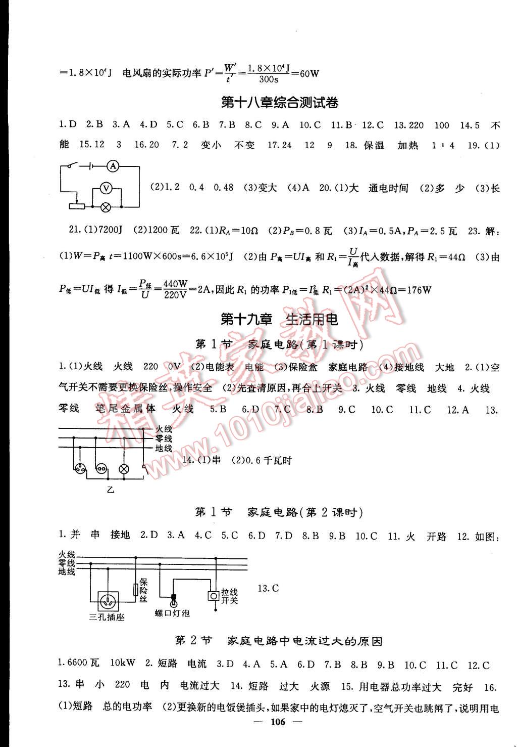 2015年課堂點睛九年級物理下冊人教版 第3頁