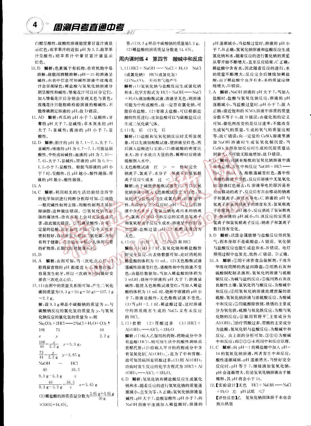 2015年輕巧奪冠周測月考直通中考九年級化學下冊魯教版 第3頁