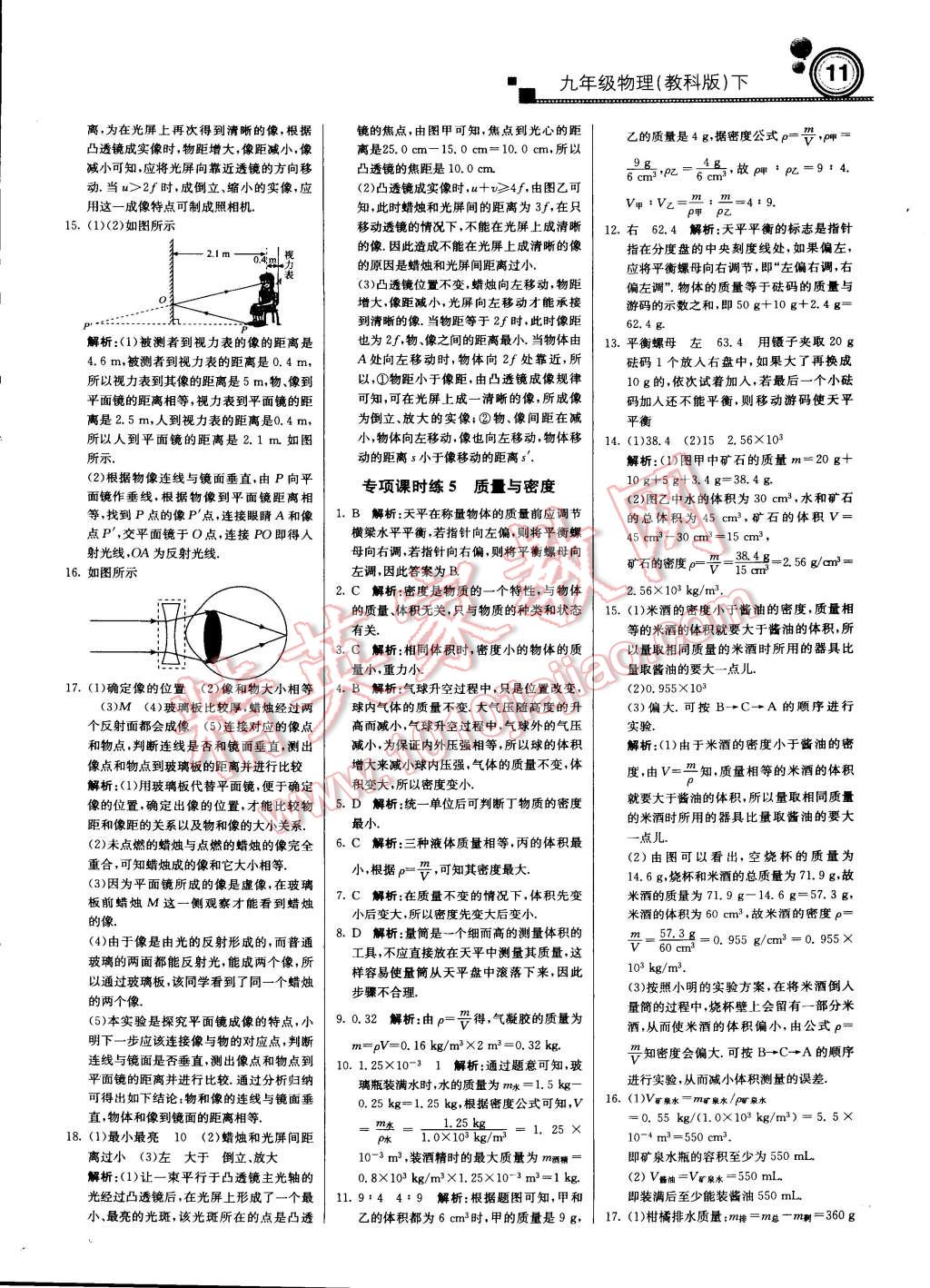 2015年輕巧奪冠周測(cè)月考直通中考九年級(jí)物理下冊(cè)教科版 第10頁