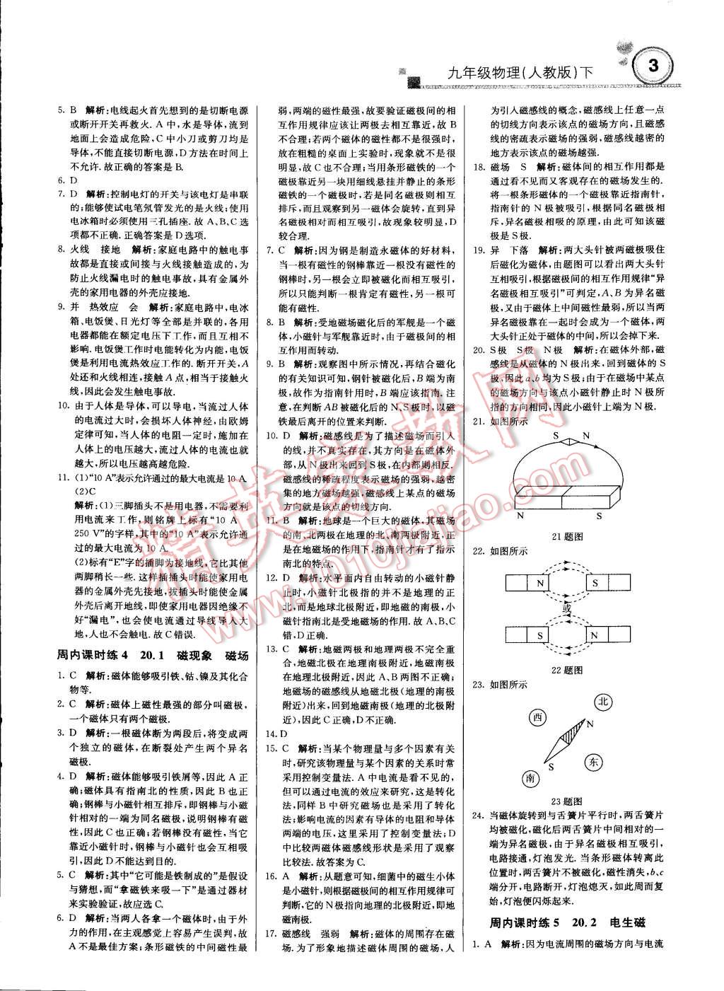 2015年輕巧奪冠周測月考直通中考九年級物理下冊人教版 第2頁