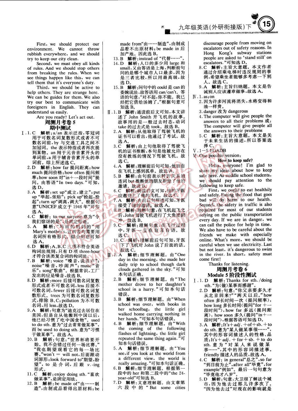 2015年輕巧奪冠周測(cè)月考直通中考九年級(jí)英語(yǔ)下冊(cè)外研版 第14頁(yè)