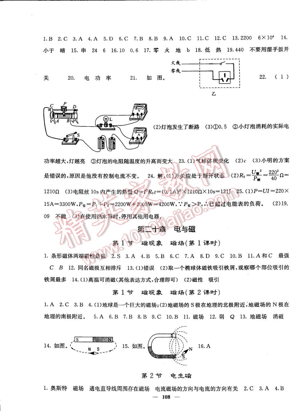 2015年課堂點(diǎn)睛九年級物理下冊人教版 第5頁