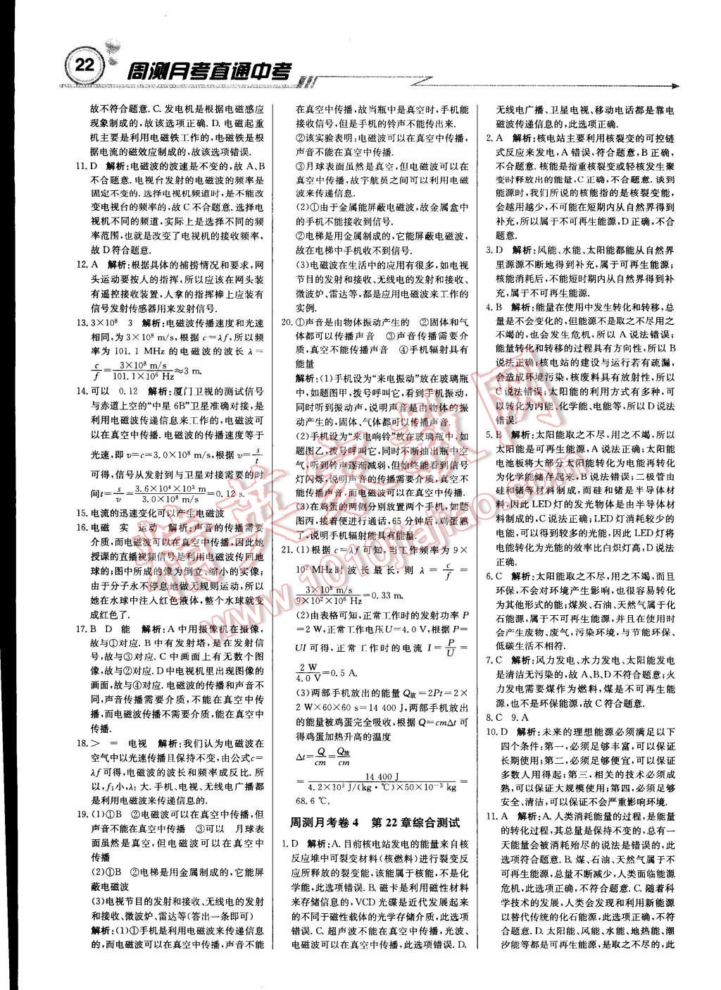 2015年輕巧奪冠周測月考直通中考九年級(jí)物理下冊(cè)人教版 第21頁