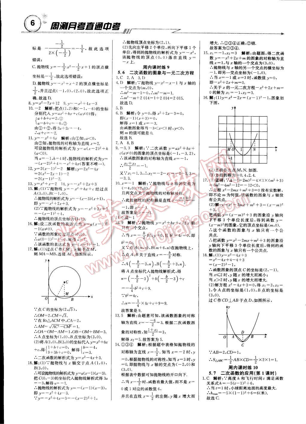 2015年輕巧奪冠周測(cè)月考直通中考九年級(jí)數(shù)學(xué)下冊(cè)青島版 第5頁(yè)