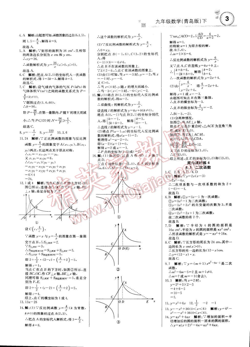 2015年輕巧奪冠周測月考直通中考九年級數(shù)學(xué)下冊青島版 第2頁