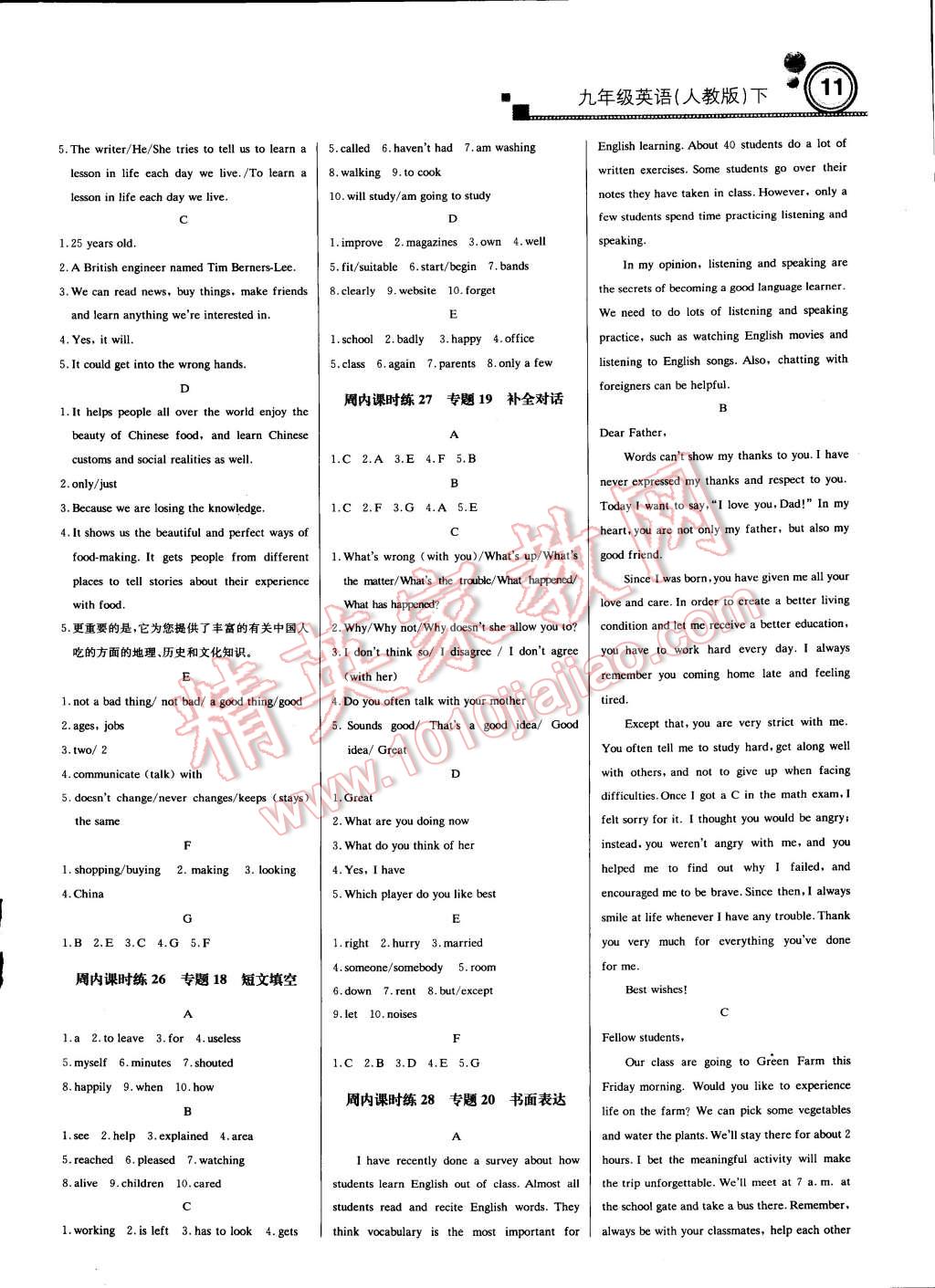 2015年輕巧奪冠周測(cè)月考直通中考九年級(jí)英語下冊(cè)人教版 第10頁