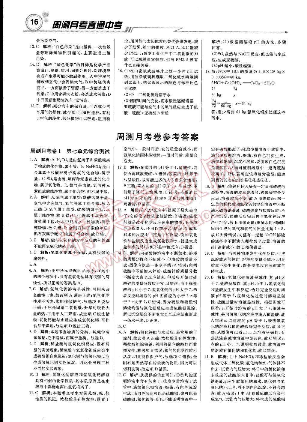 2015年輕巧奪冠周測月考直通中考九年級化學(xué)下冊魯教版 第15頁