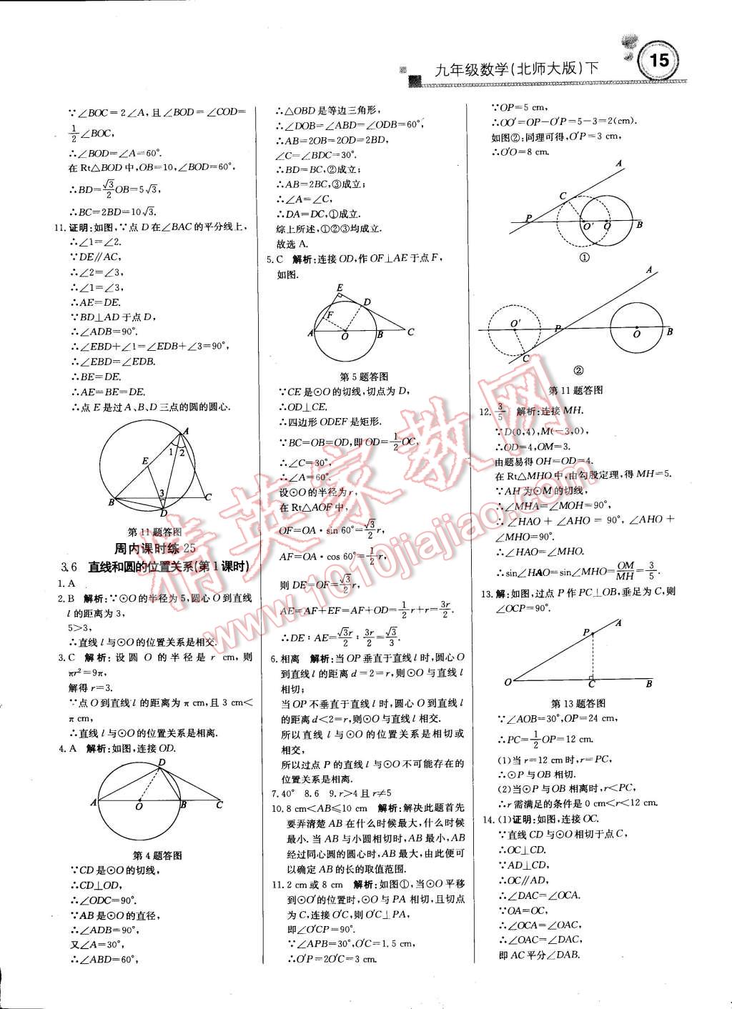 2015年輕巧奪冠周測月考直通中考九年級數(shù)學(xué)下冊北師大版 第14頁