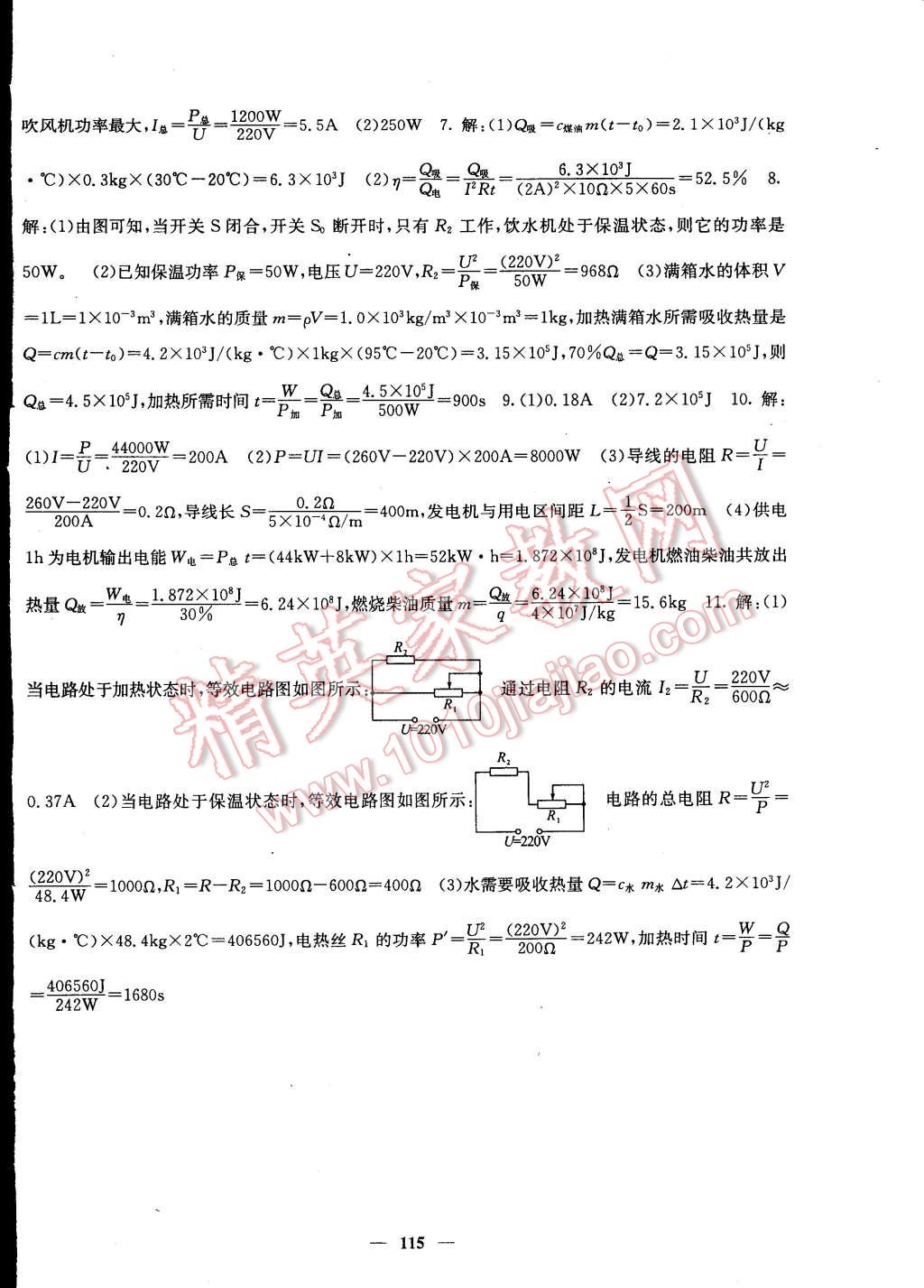 2015年課堂點睛九年級物理下冊人教版 第12頁