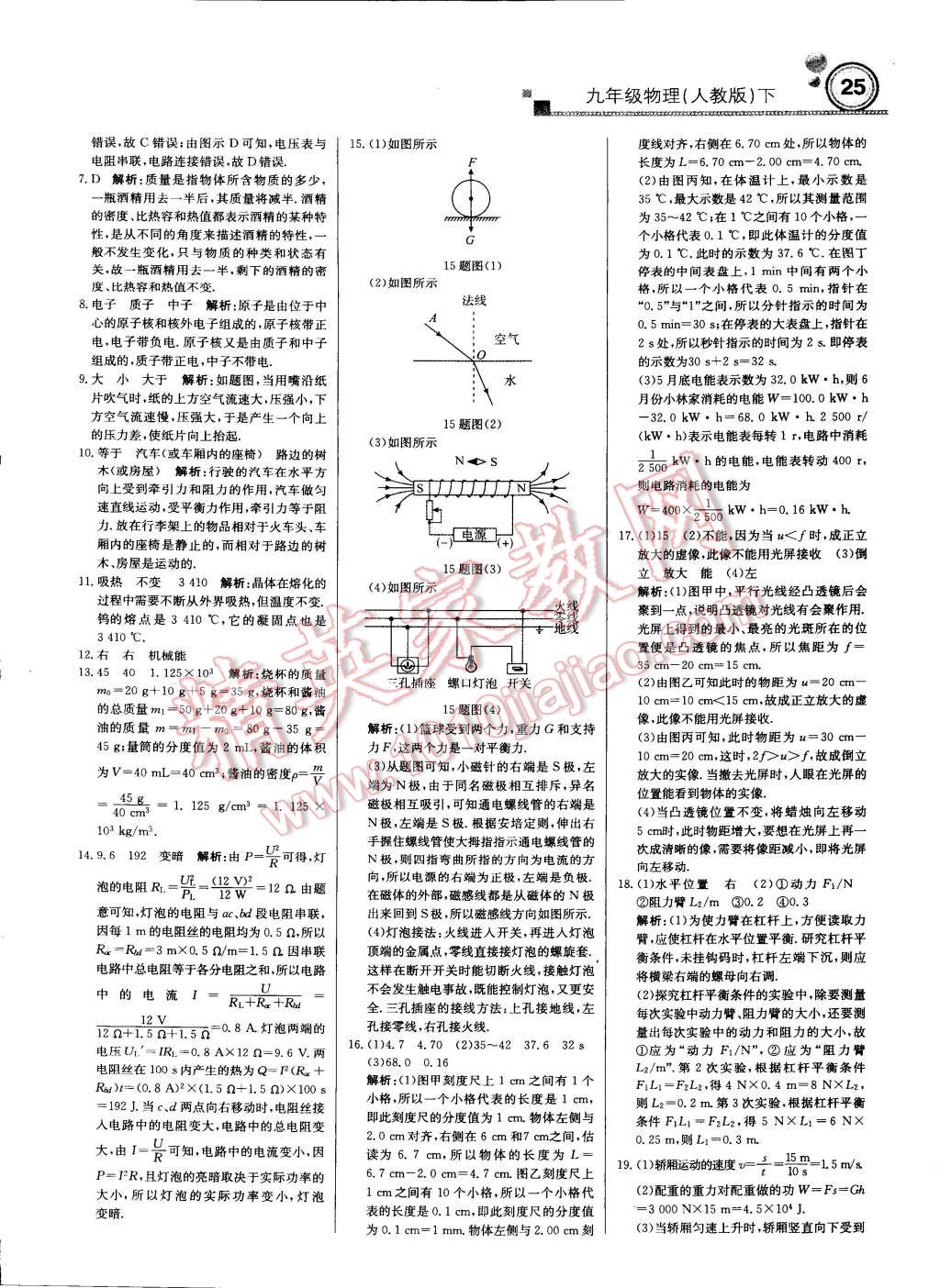 2015年輕巧奪冠周測月考直通中考九年級物理下冊人教版 第24頁