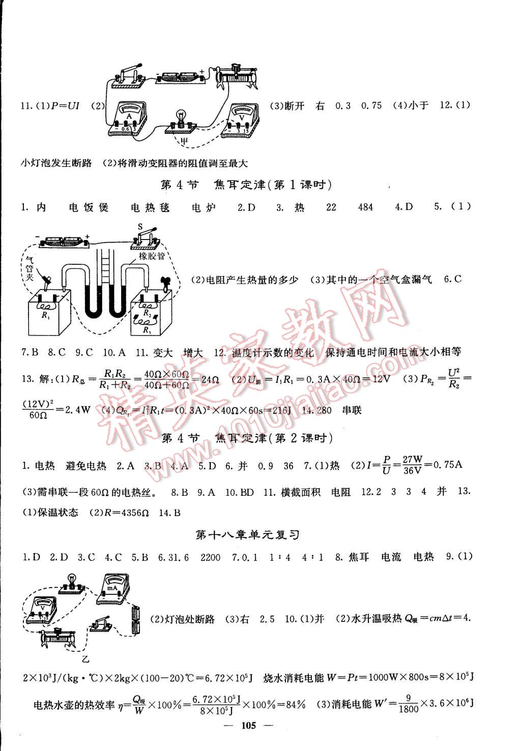 2015年課堂點睛九年級物理下冊人教版 第2頁