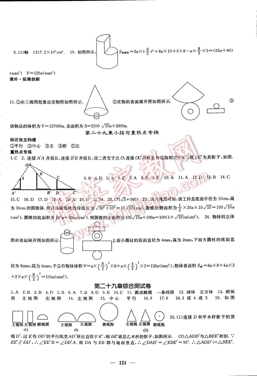 2015年课堂点睛九年级数学下册人教版 第22页