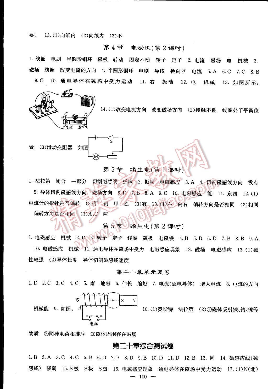 2015年課堂點(diǎn)睛九年級(jí)物理下冊(cè)人教版 第7頁