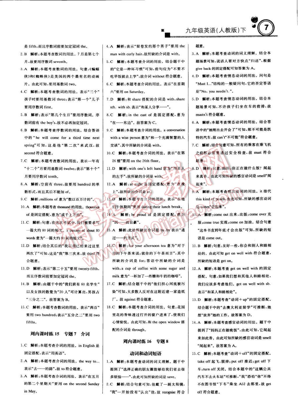 2015年輕巧奪冠周測月考直通中考九年級英語下冊人教版 第6頁