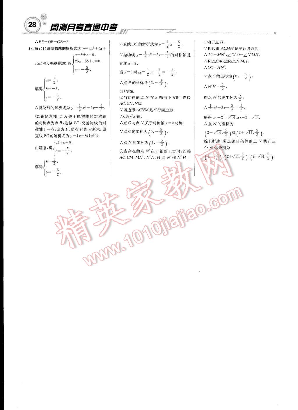 2015年輕巧奪冠周測月考直通中考九年級數(shù)學(xué)下冊北師大版 第27頁