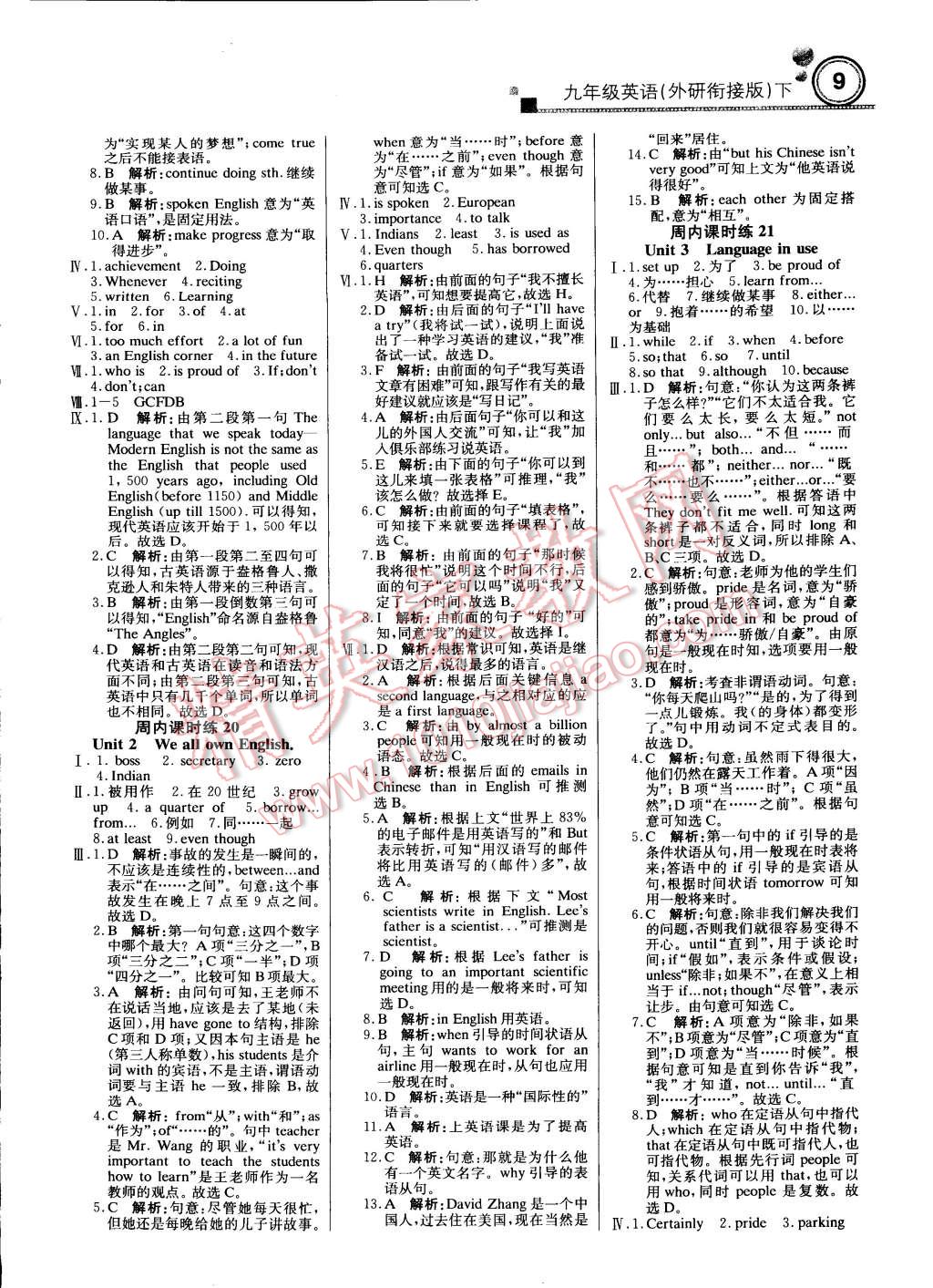 2015年輕巧奪冠周測(cè)月考直通中考九年級(jí)英語(yǔ)下冊(cè)外研版 第8頁(yè)