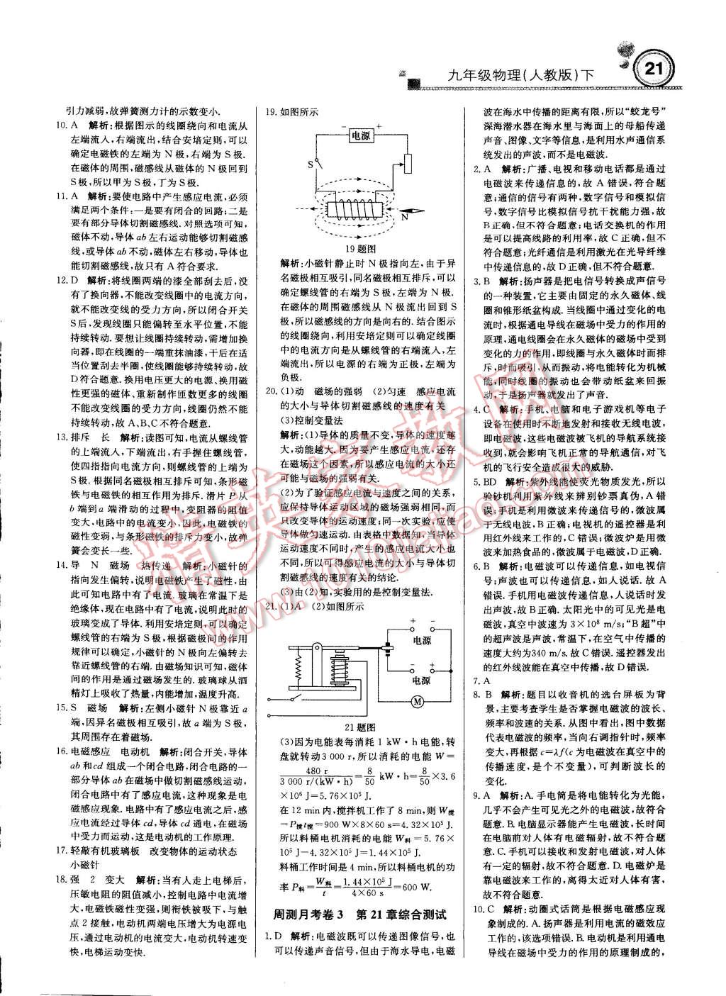 2015年輕巧奪冠周測月考直通中考九年級物理下冊人教版 第20頁