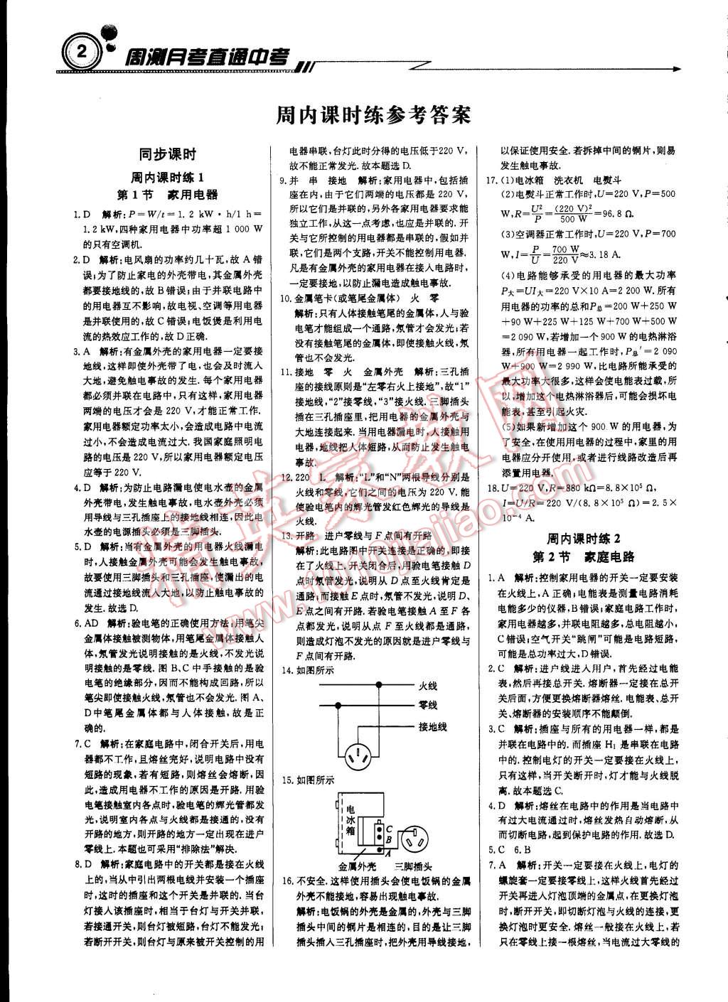 2015年輕巧奪冠周測月考直通中考九年級(jí)物理下冊教科版 第1頁