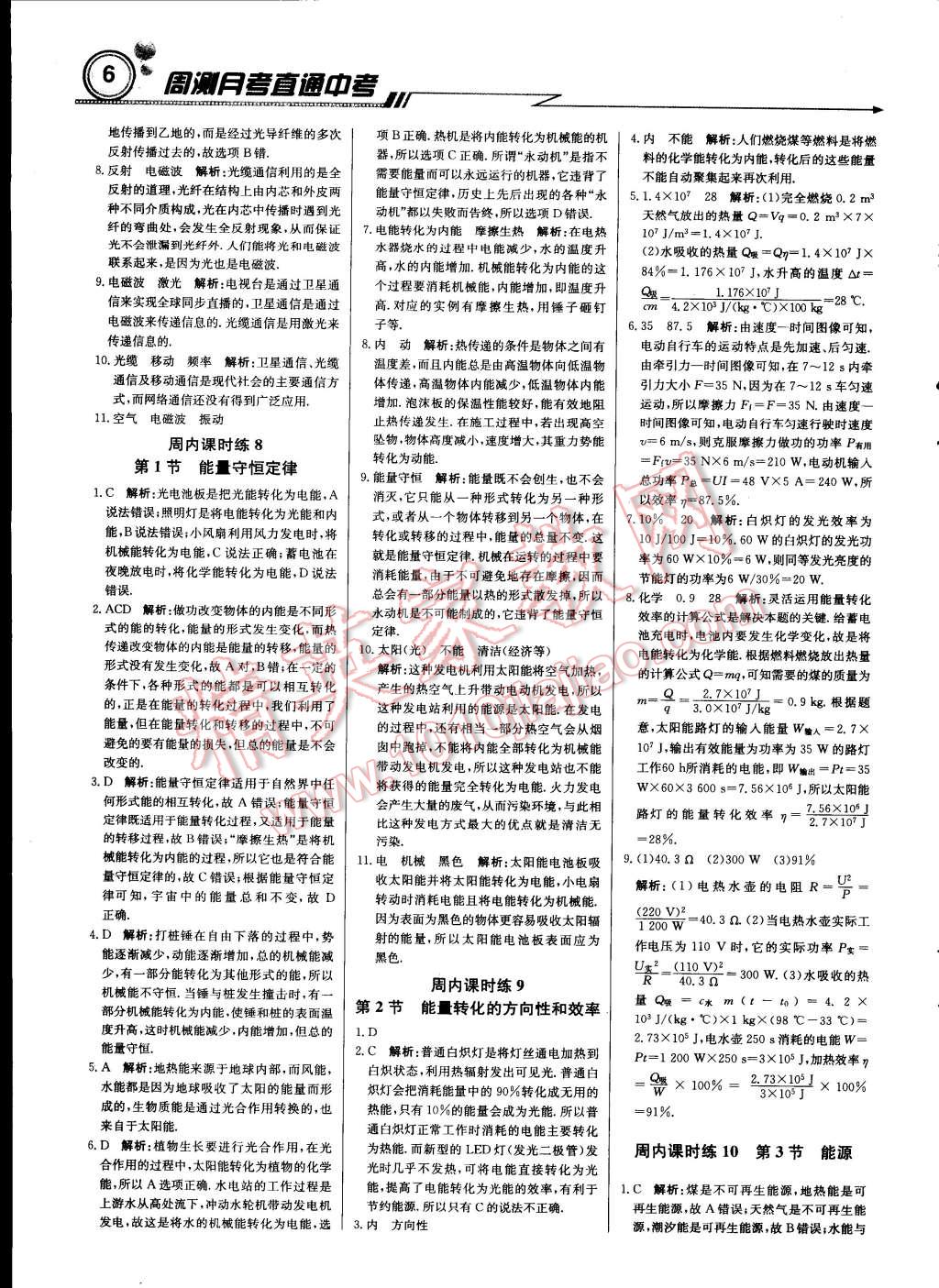 2015年輕巧奪冠周測月考直通中考九年級物理下冊教科版 第5頁