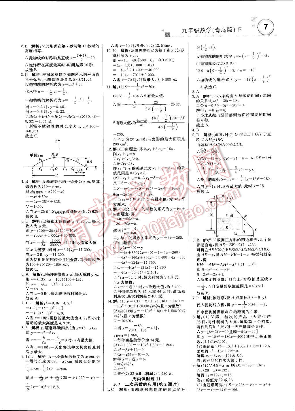 2015年輕巧奪冠周測月考直通中考九年級數(shù)學(xué)下冊青島版 第6頁