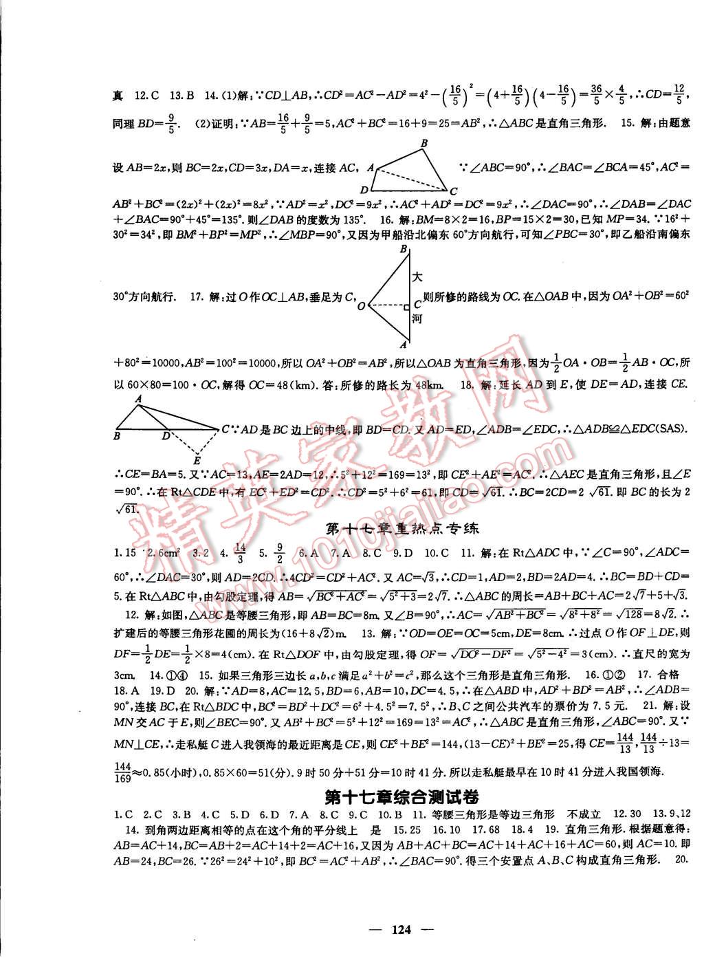 2015年課堂點睛八年級數(shù)學下冊人教版 第5頁