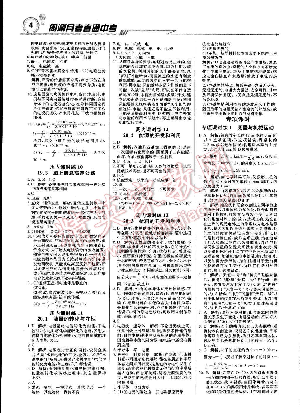 2015年輕巧奪冠周測(cè)月考直通中考九年級(jí)物理下冊(cè)滬科版 第3頁(yè)