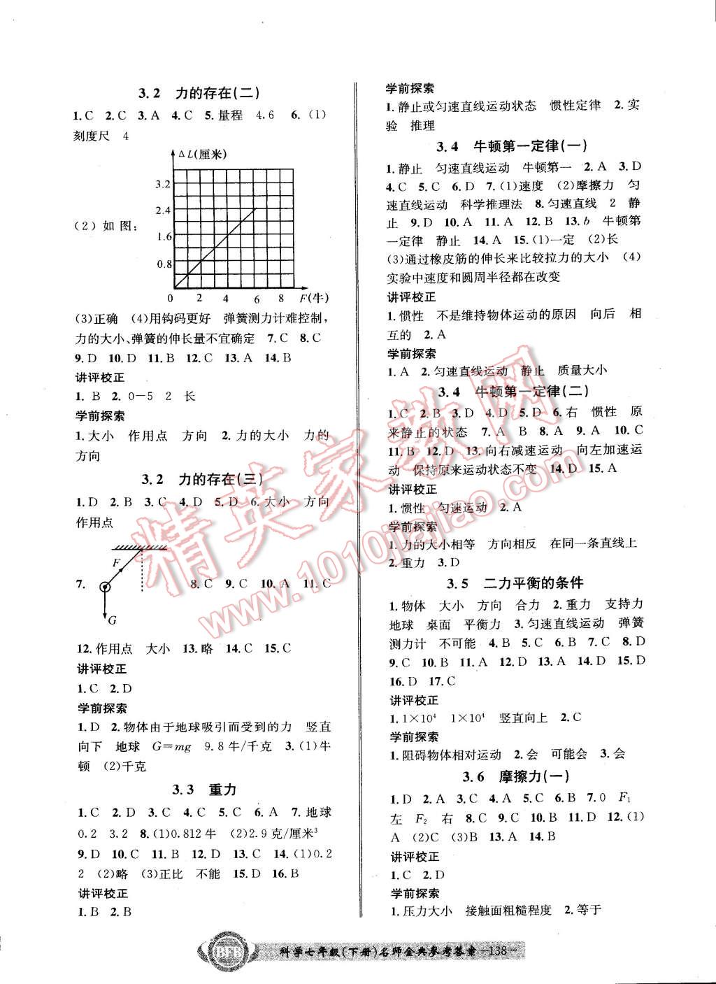 2015年名師經(jīng)典BFB初中課時(shí)優(yōu)化七年級(jí)科學(xué)下冊(cè) 第6頁