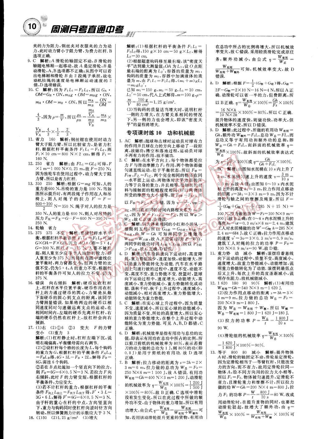 2015年輕巧奪冠周測(cè)月考直通中考九年級(jí)物理下冊(cè)滬科版 第9頁(yè)