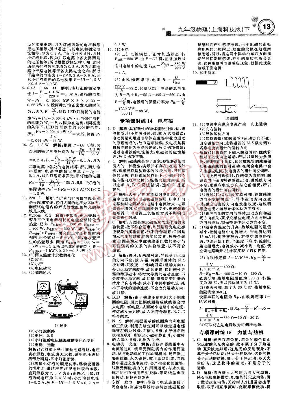 2015年輕巧奪冠周測(cè)月考直通中考九年級(jí)物理下冊(cè)滬科版 第12頁(yè)