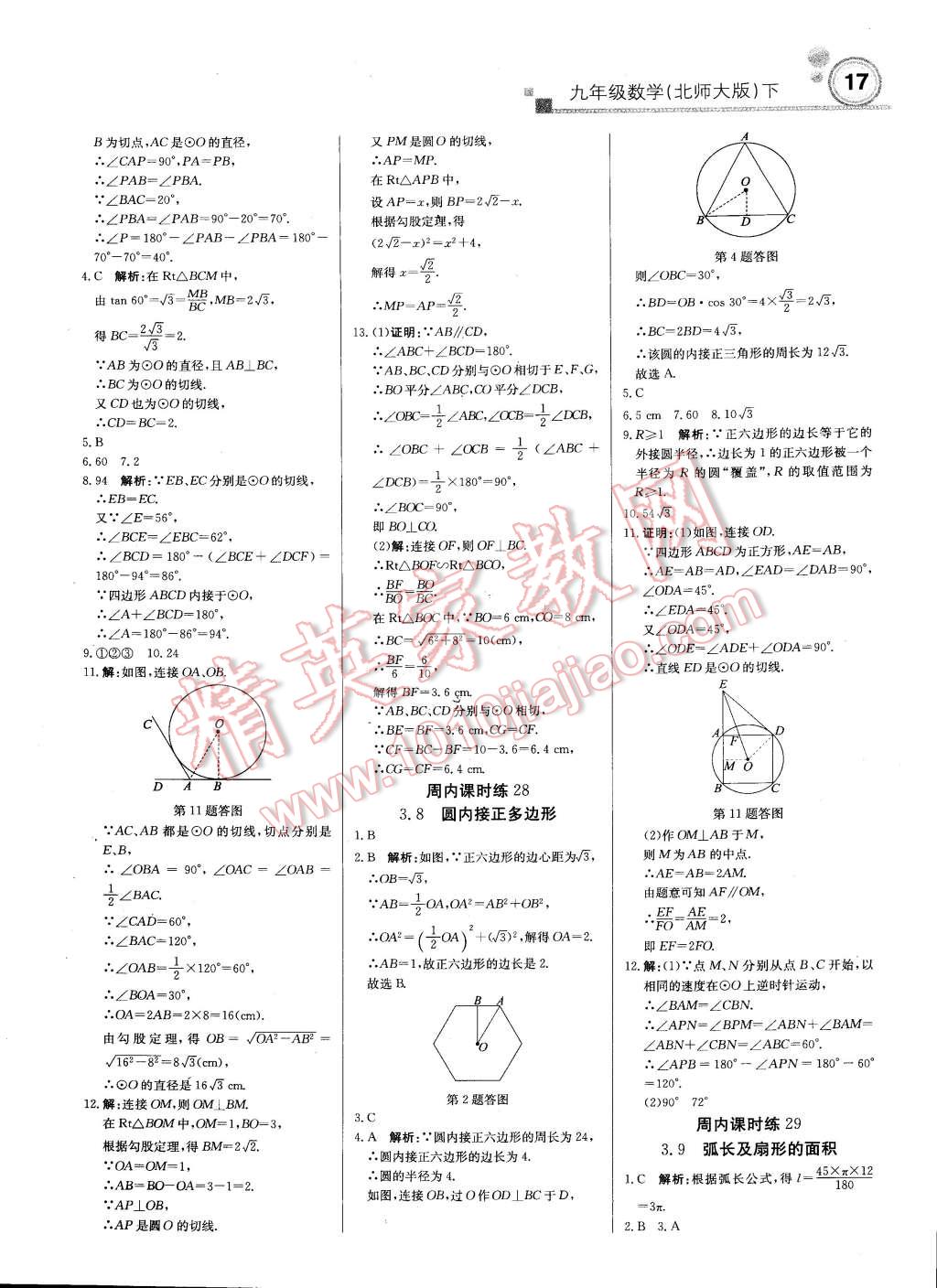 2015年輕巧奪冠周測月考直通中考九年級數(shù)學下冊北師大版 第16頁