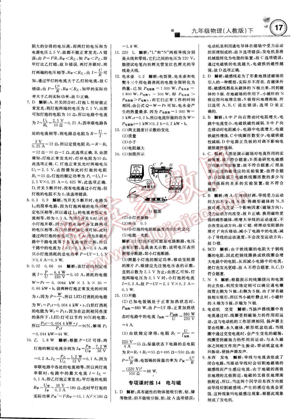 2015年輕巧奪冠周測月考直通中考九年級物理下冊人教版 第16頁