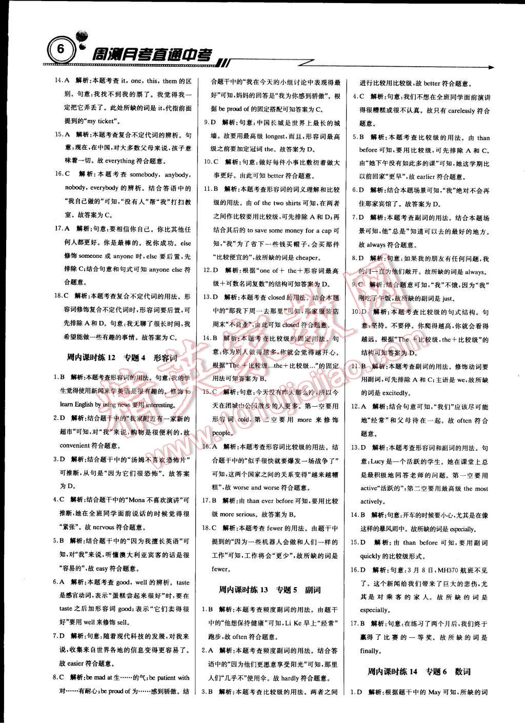 2015年輕巧奪冠周測月考直通中考九年級英語下冊人教版 第5頁