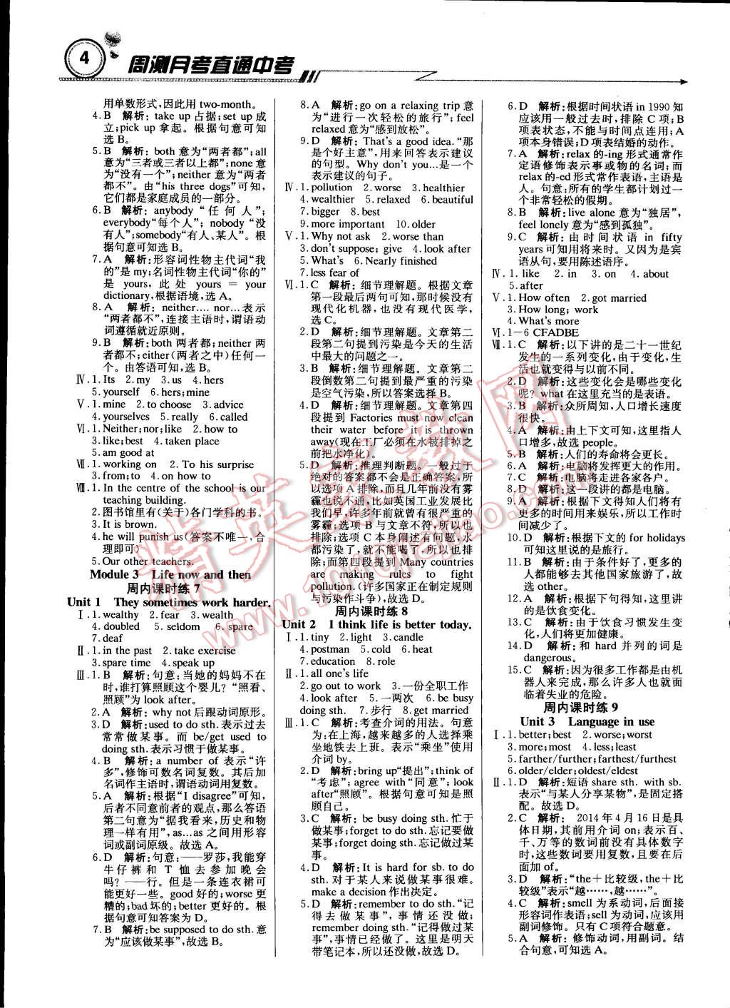 2015年輕巧奪冠周測月考直通中考九年級英語下冊外研版 第3頁