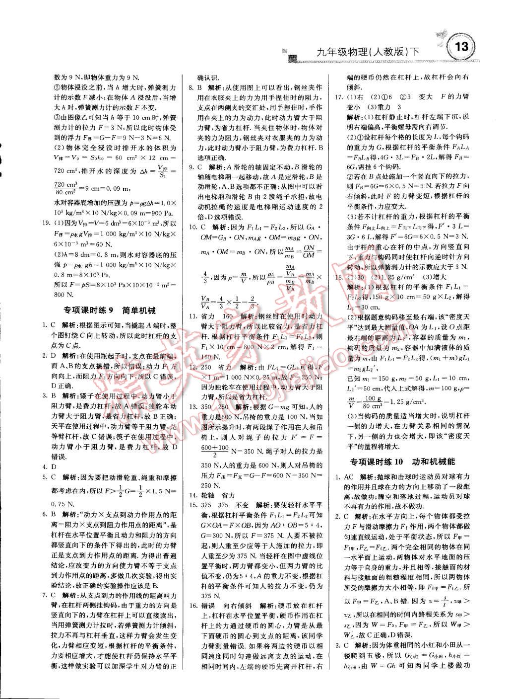 2015年輕巧奪冠周測月考直通中考九年級物理下冊人教版 第12頁