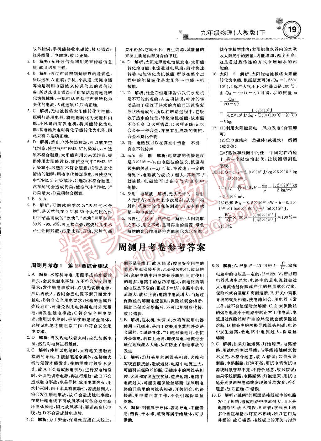 2015年輕巧奪冠周測月考直通中考九年級物理下冊人教版 第18頁