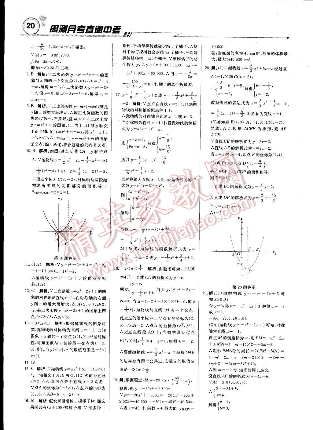 2015年輕巧奪冠周測月考直通中考九年級(jí)數(shù)學(xué)下冊北師大版 第19頁