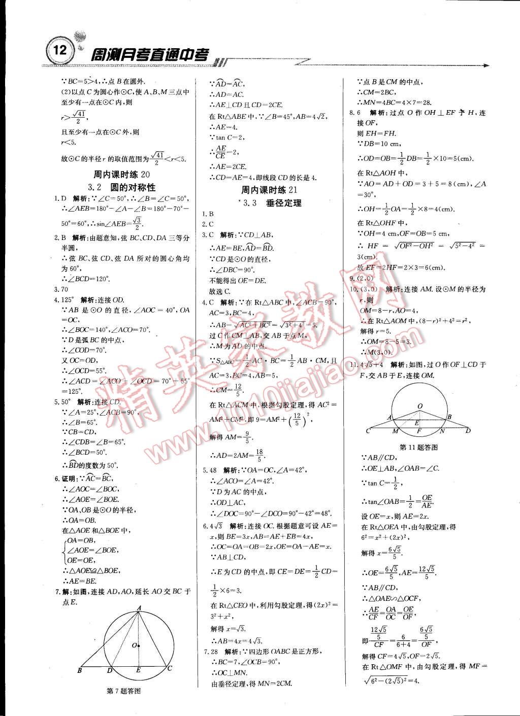 2015年輕巧奪冠周測月考直通中考九年級(jí)數(shù)學(xué)下冊(cè)北師大版 第11頁