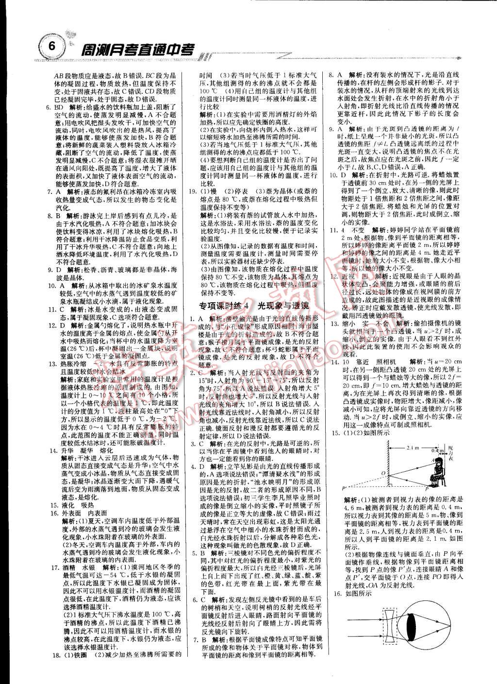 2015年輕巧奪冠周測(cè)月考直通中考九年級(jí)物理下冊(cè)滬科版 第5頁(yè)