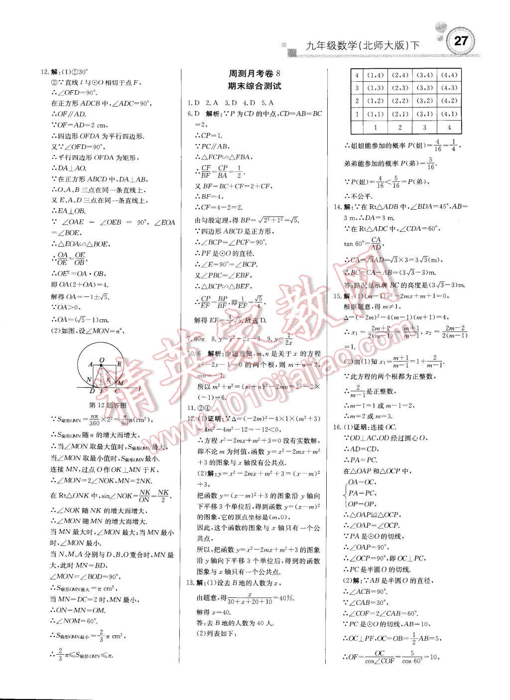 2015年輕巧奪冠周測月考直通中考九年級數(shù)學(xué)下冊北師大版 第26頁