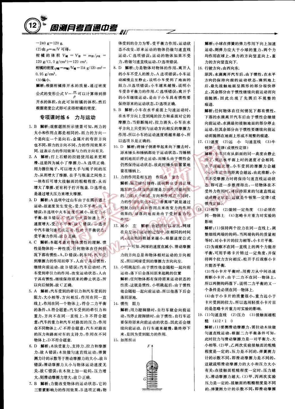 2015年輕巧奪冠周測(cè)月考直通中考九年級(jí)物理下冊(cè)教科版 第11頁(yè)