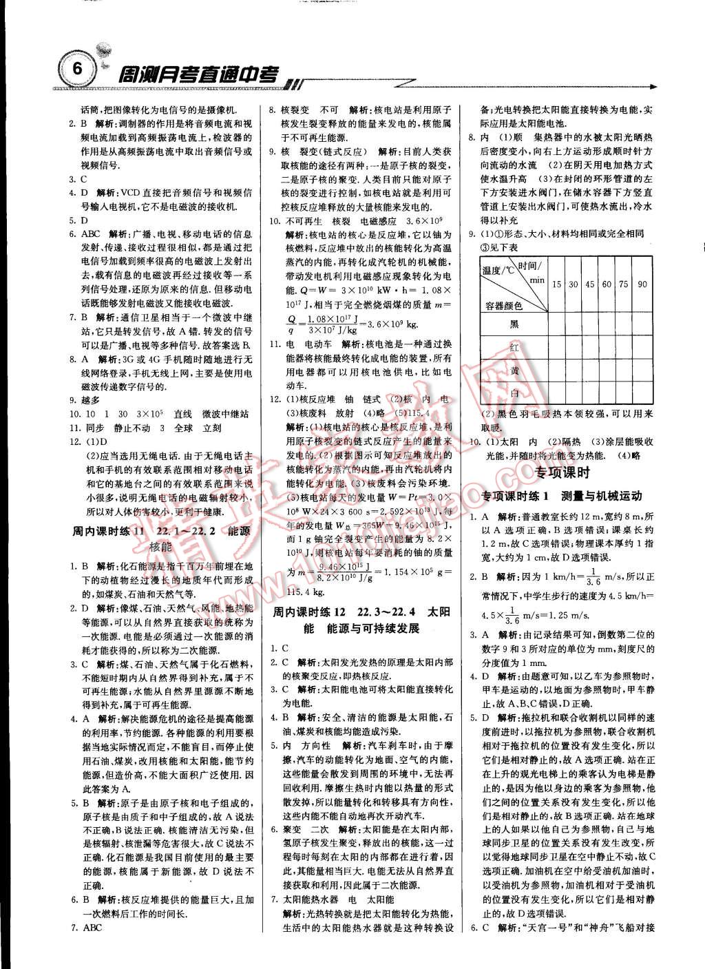 2015年輕巧奪冠周測(cè)月考直通中考九年級(jí)物理下冊(cè)人教版 第5頁(yè)