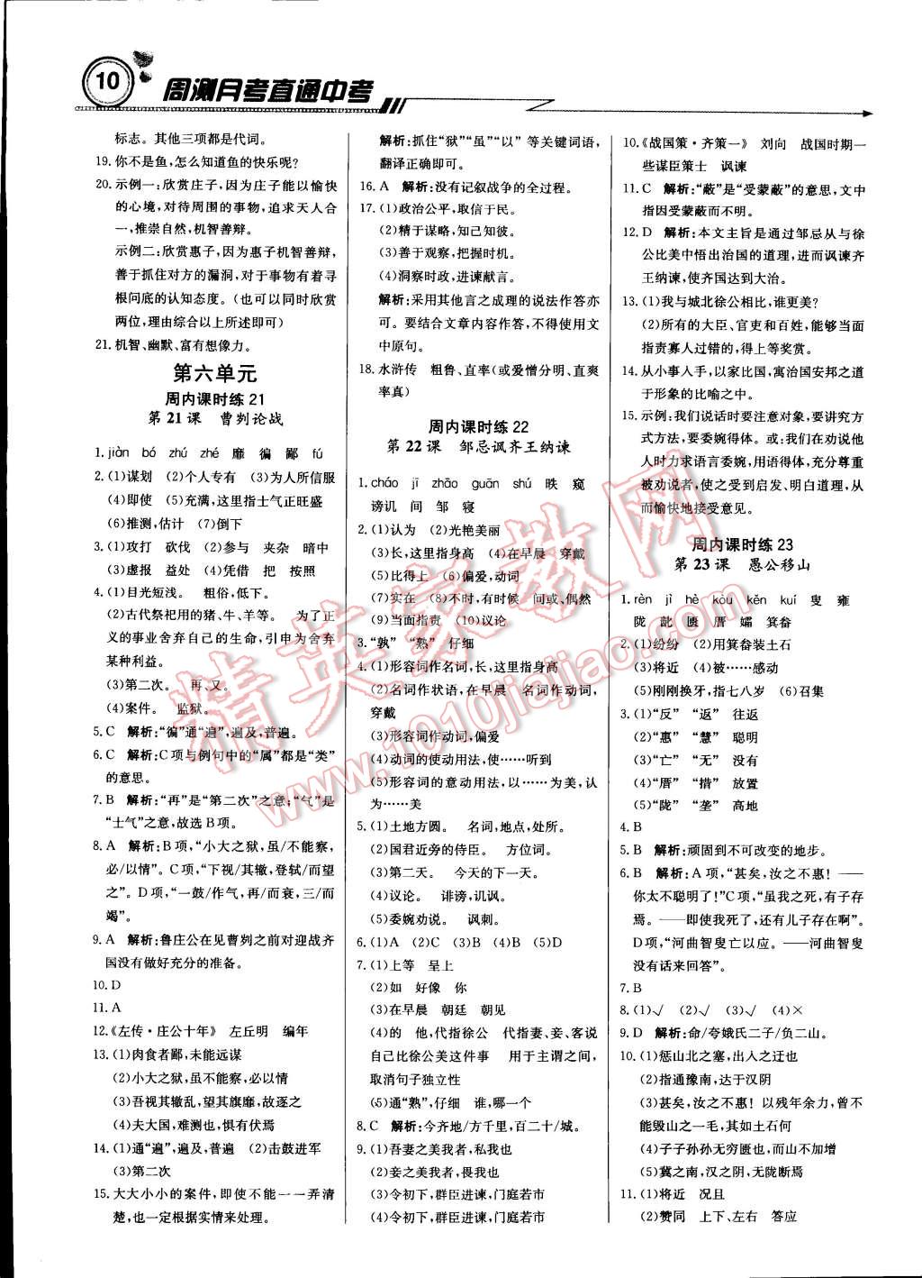 2015年輕巧奪冠周測月考直通中考九年級語文下冊人教版 第9頁