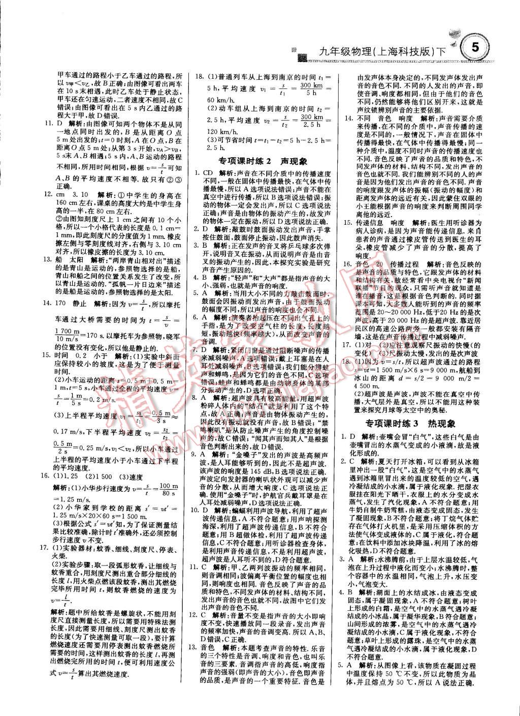 2015年輕巧奪冠周測(cè)月考直通中考九年級(jí)物理下冊(cè)滬科版 第4頁(yè)