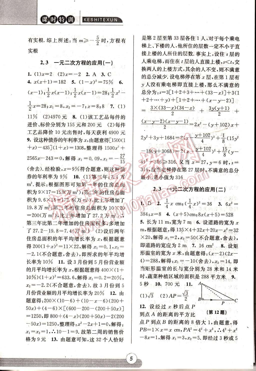 2015年浙江新课程三维目标测评同步课时特训八年级数学下册浙教版 第5页